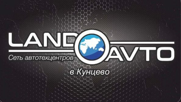 LAND AVTO (ЛЭНДАВТО)